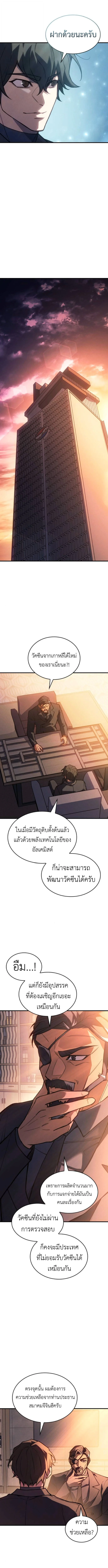 Regressing With the King’s Power เกิดใหม่พร้อมพลังแห่งราชัน ตอนที่ 114 page 7