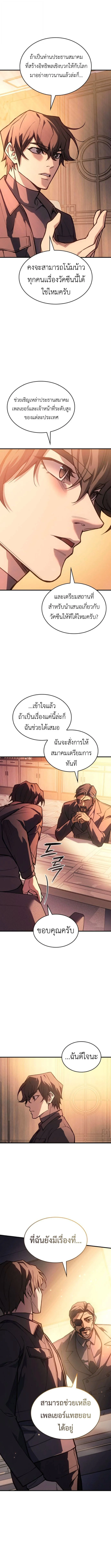 Regressing With the King’s Power เกิดใหม่พร้อมพลังแห่งราชัน ตอนที่ 114 page 8