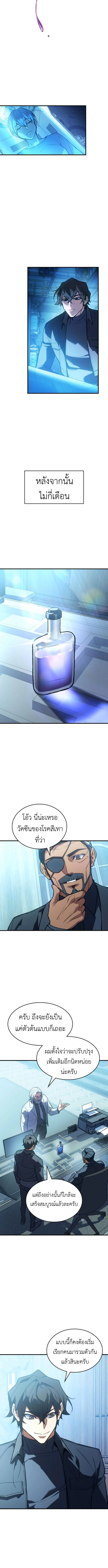 Regressing With the King’s Power เกิดใหม่พร้อมพลังแห่งราชัน ตอนที่ 114 page 10