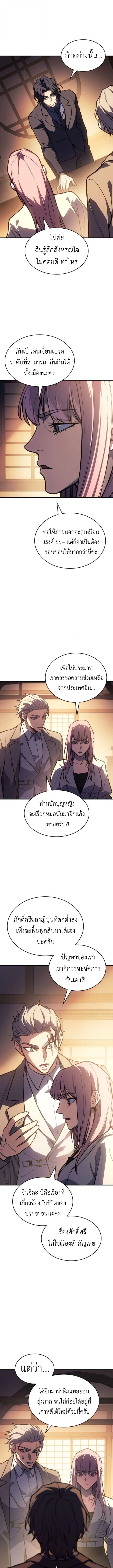 Regressing With the King’s Power เกิดใหม่พร้อมพลังแห่งราชัน ตอนที่ 114 page 13
