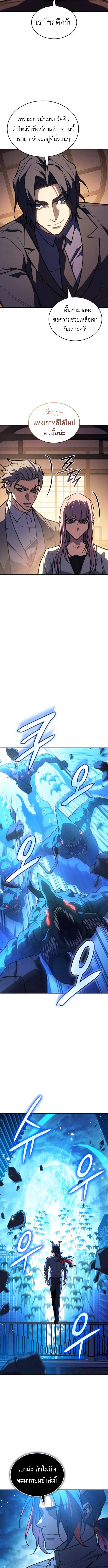 Regressing With the King’s Power เกิดใหม่พร้อมพลังแห่งราชัน ตอนที่ 114 page 14