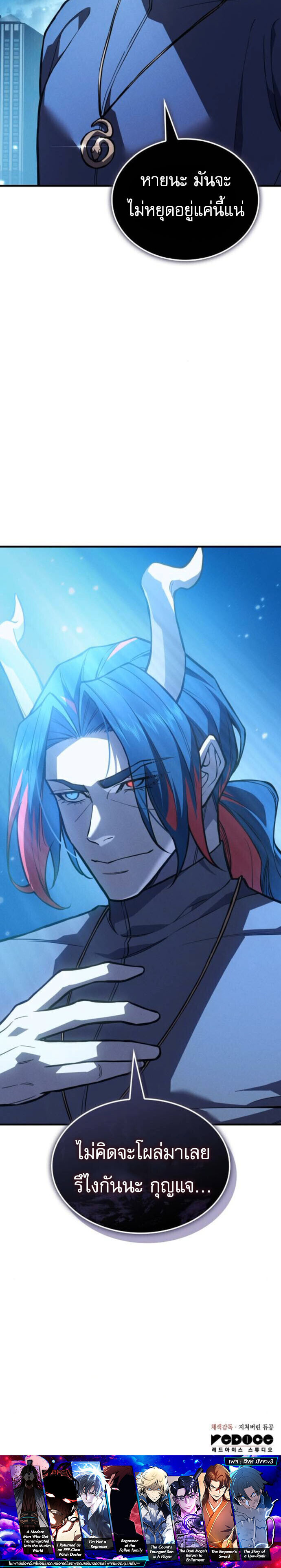 Regressing With the King’s Power เกิดใหม่พร้อมพลังแห่งราชัน ตอนที่ 114 page 15