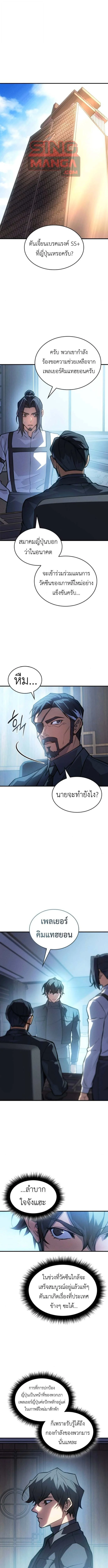 Regressing With the King’s Power เกิดใหม่พร้อมพลังแห่งราชัน ตอนที่ 115 page 0