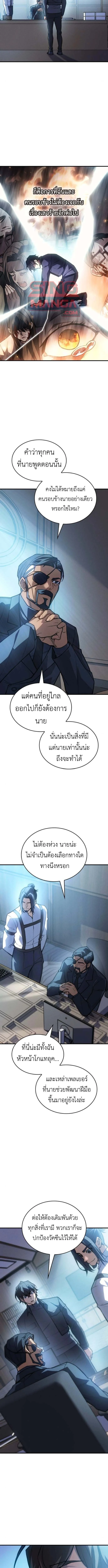 Regressing With the King’s Power เกิดใหม่พร้อมพลังแห่งราชัน ตอนที่ 115 page 2