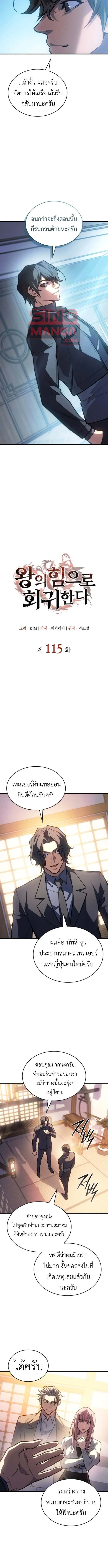 Regressing With the King’s Power เกิดใหม่พร้อมพลังแห่งราชัน ตอนที่ 115 page 3