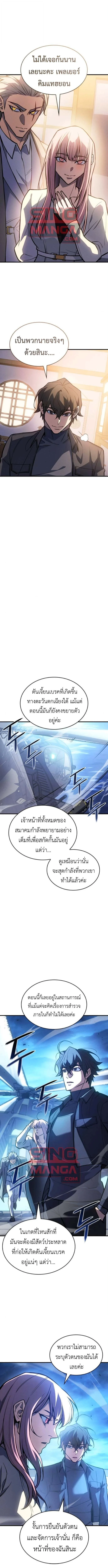 Regressing With the King’s Power เกิดใหม่พร้อมพลังแห่งราชัน ตอนที่ 115 page 4