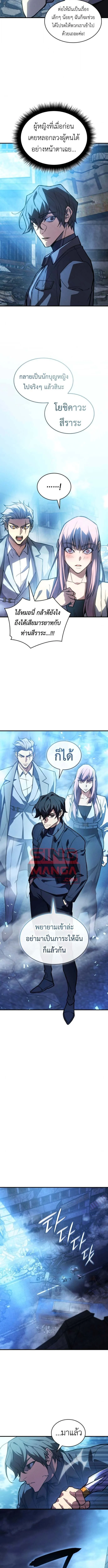 Regressing With the King’s Power เกิดใหม่พร้อมพลังแห่งราชัน ตอนที่ 115 page 8