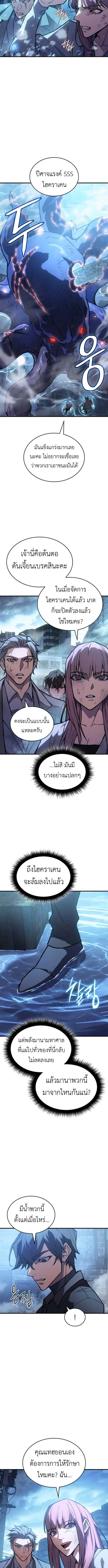 Regressing With the King’s Power เกิดใหม่พร้อมพลังแห่งราชัน ตอนที่ 115 page 12