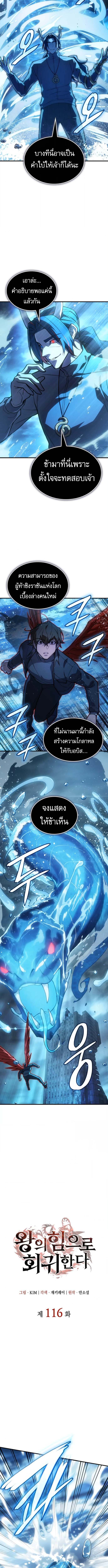 Regressing With the King’s Power เกิดใหม่พร้อมพลังแห่งราชัน ตอนที่ 116 page 2