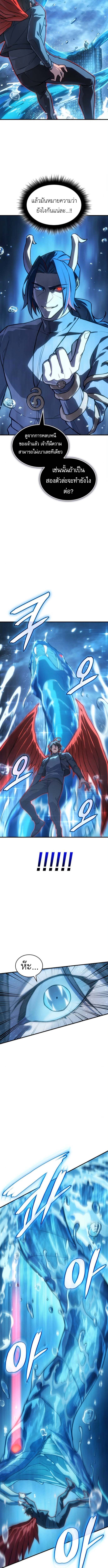 Regressing With the King’s Power เกิดใหม่พร้อมพลังแห่งราชัน ตอนที่ 116 page 4