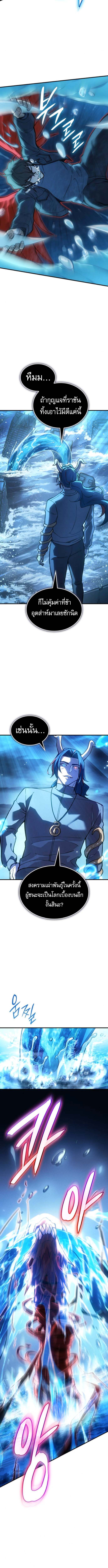 Regressing With the King’s Power เกิดใหม่พร้อมพลังแห่งราชัน ตอนที่ 116 page 5