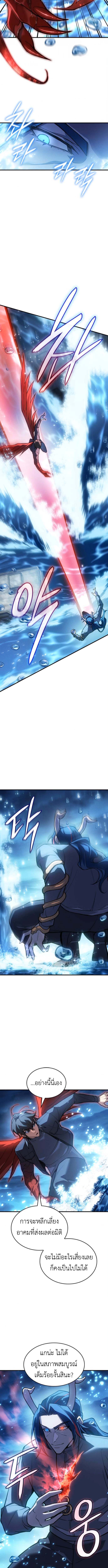 Regressing With the King’s Power เกิดใหม่พร้อมพลังแห่งราชัน ตอนที่ 116 page 8