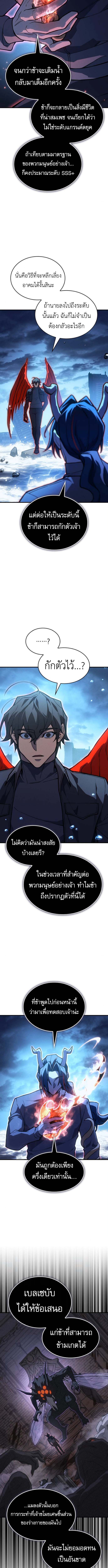 Regressing With the King’s Power เกิดใหม่พร้อมพลังแห่งราชัน ตอนที่ 116 page 10