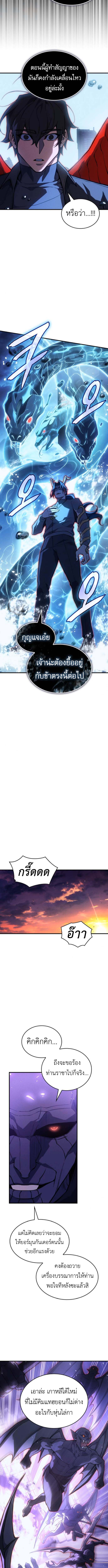Regressing With the King’s Power เกิดใหม่พร้อมพลังแห่งราชัน ตอนที่ 116 page 11