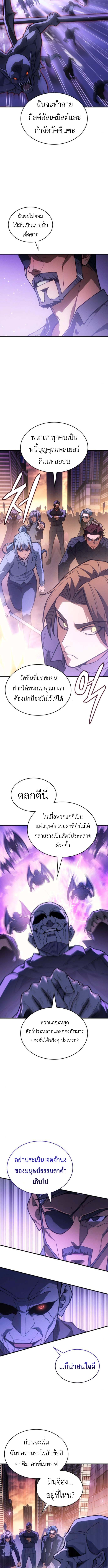 Regressing With the King’s Power เกิดใหม่พร้อมพลังแห่งราชัน ตอนที่ 116 page 12