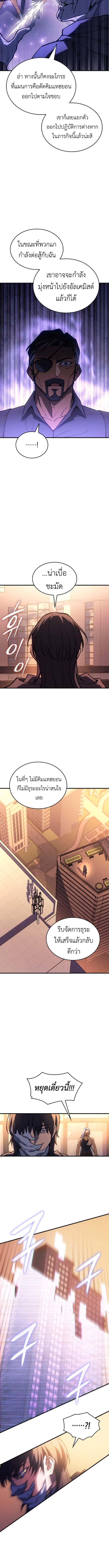 Regressing With the King’s Power เกิดใหม่พร้อมพลังแห่งราชัน ตอนที่ 116 page 13