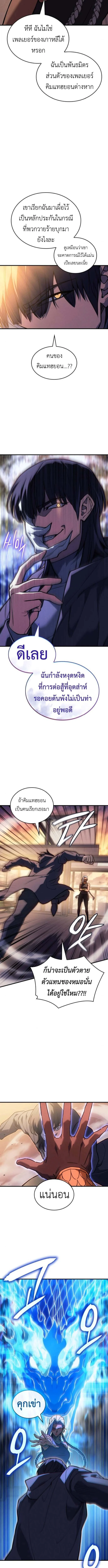 Regressing With the King’s Power เกิดใหม่พร้อมพลังแห่งราชัน ตอนที่ 117 page 1