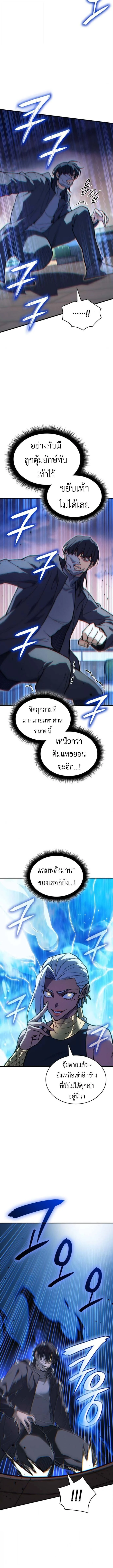 Regressing With the King’s Power เกิดใหม่พร้อมพลังแห่งราชัน ตอนที่ 117 page 2