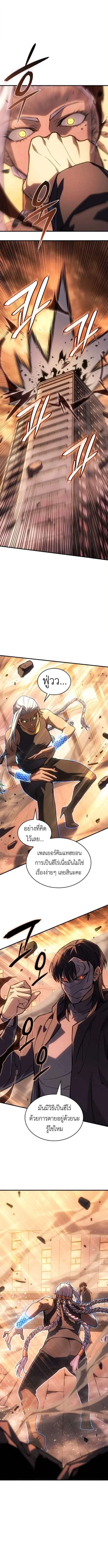 Regressing With the King’s Power เกิดใหม่พร้อมพลังแห่งราชัน ตอนที่ 117 page 4