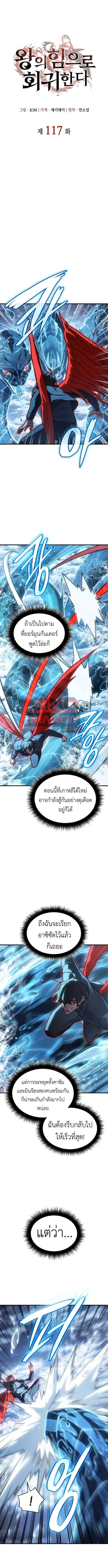Regressing With the King’s Power เกิดใหม่พร้อมพลังแห่งราชัน ตอนที่ 117 page 5