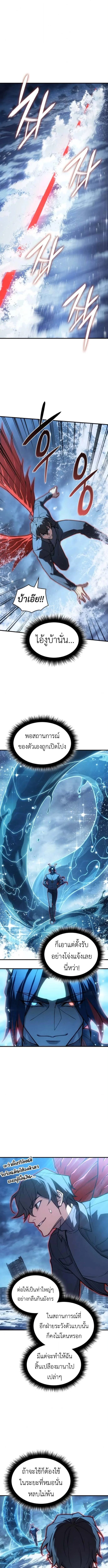Regressing With the King’s Power เกิดใหม่พร้อมพลังแห่งราชัน ตอนที่ 117 page 6