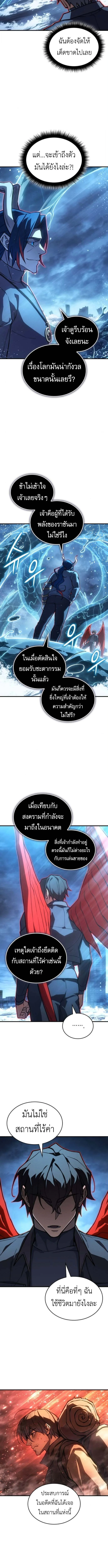 Regressing With the King’s Power เกิดใหม่พร้อมพลังแห่งราชัน ตอนที่ 117 page 7