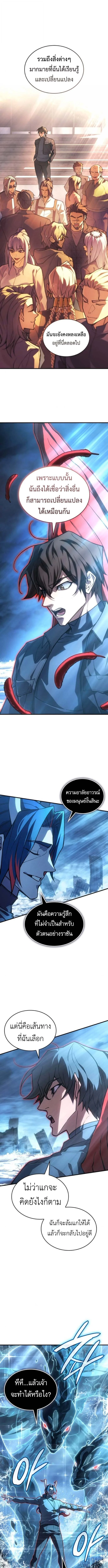 Regressing With the King’s Power เกิดใหม่พร้อมพลังแห่งราชัน ตอนที่ 117 page 8
