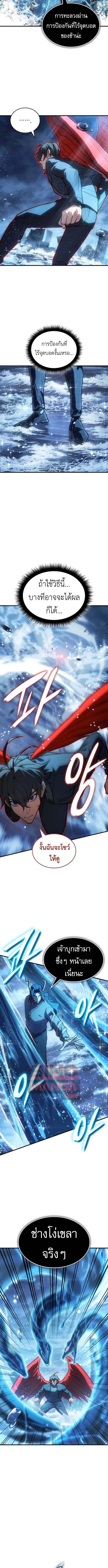 Regressing With the King’s Power เกิดใหม่พร้อมพลังแห่งราชัน ตอนที่ 117 page 9