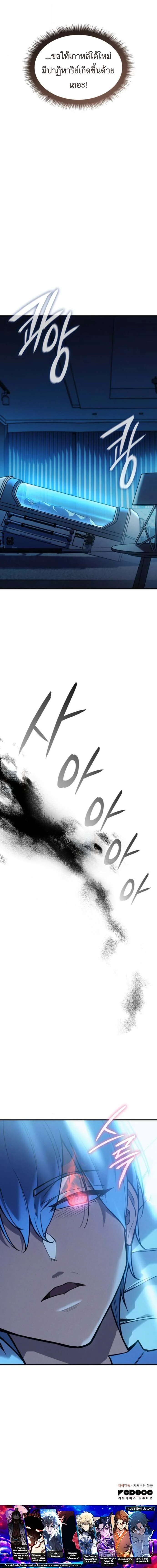 Regressing With the King’s Power เกิดใหม่พร้อมพลังแห่งราชัน ตอนที่ 117 page 16