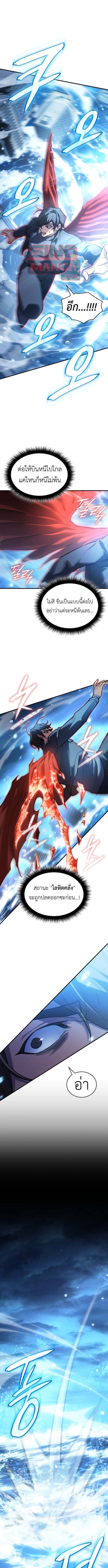 Regressing With the King’s Power เกิดใหม่พร้อมพลังแห่งราชัน ตอนที่ 118 page 0