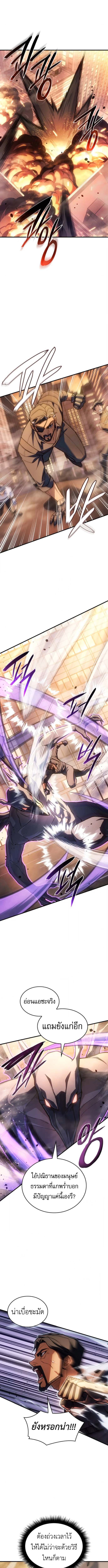 Regressing With the King’s Power เกิดใหม่พร้อมพลังแห่งราชัน ตอนที่ 118 page 2