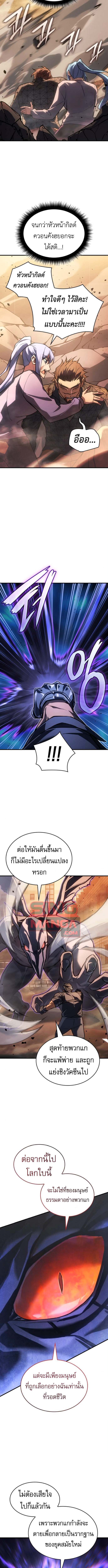 Regressing With the King’s Power เกิดใหม่พร้อมพลังแห่งราชัน ตอนที่ 118 page 3