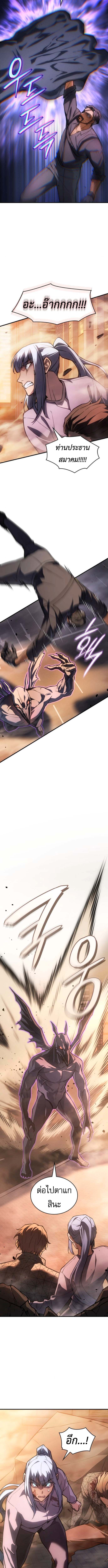 Regressing With the King’s Power เกิดใหม่พร้อมพลังแห่งราชัน ตอนที่ 118 page 4