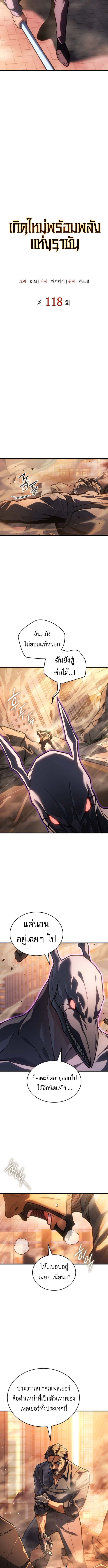 Regressing With the King’s Power เกิดใหม่พร้อมพลังแห่งราชัน ตอนที่ 118 page 5