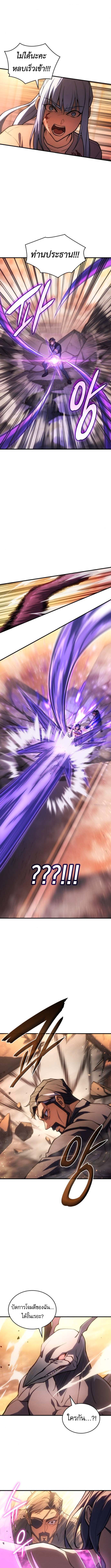 Regressing With the King’s Power เกิดใหม่พร้อมพลังแห่งราชัน ตอนที่ 118 page 7