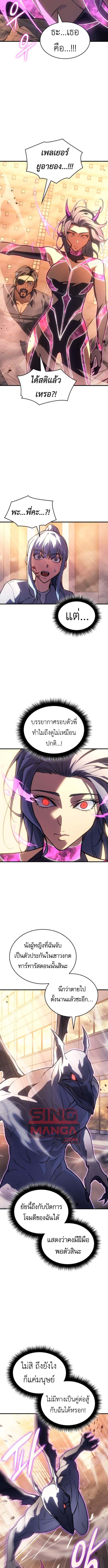 Regressing With the King’s Power เกิดใหม่พร้อมพลังแห่งราชัน ตอนที่ 118 page 8