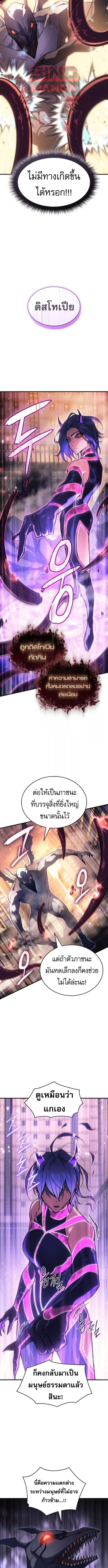 Regressing With the King’s Power เกิดใหม่พร้อมพลังแห่งราชัน ตอนที่ 118 page 11