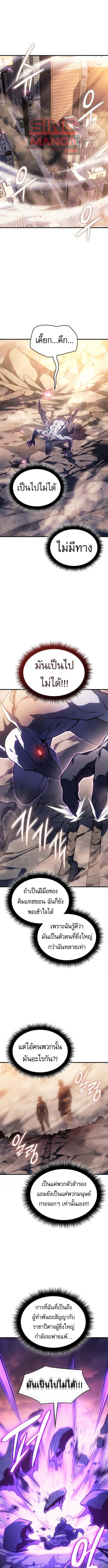 Regressing With the King’s Power เกิดใหม่พร้อมพลังแห่งราชัน ตอนที่ 119 page 0