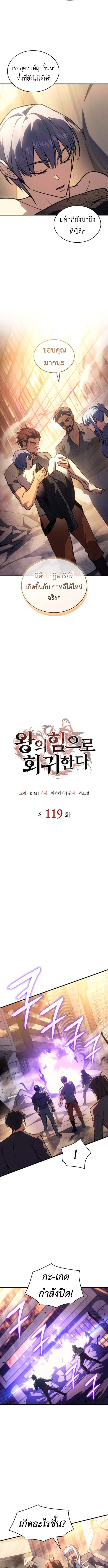Regressing With the King’s Power เกิดใหม่พร้อมพลังแห่งราชัน ตอนที่ 119 page 3