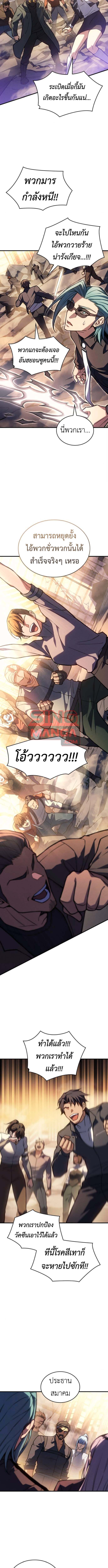 Regressing With the King’s Power เกิดใหม่พร้อมพลังแห่งราชัน ตอนที่ 119 page 4