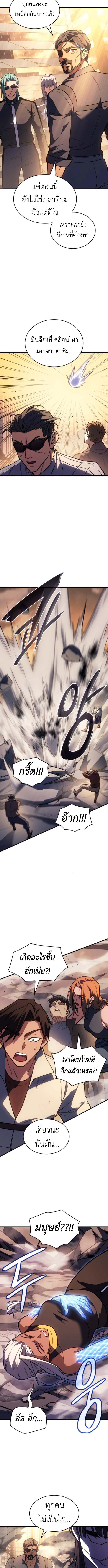 Regressing With the King’s Power เกิดใหม่พร้อมพลังแห่งราชัน ตอนที่ 119 page 5
