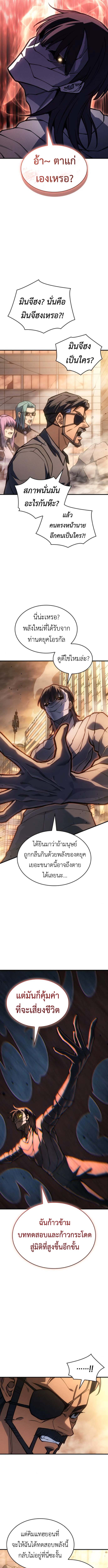 Regressing With the King’s Power เกิดใหม่พร้อมพลังแห่งราชัน ตอนที่ 119 page 7
