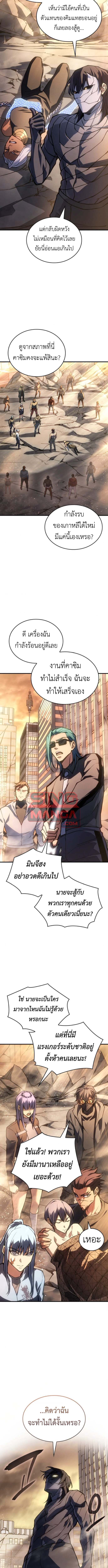 Regressing With the King’s Power เกิดใหม่พร้อมพลังแห่งราชัน ตอนที่ 119 page 8