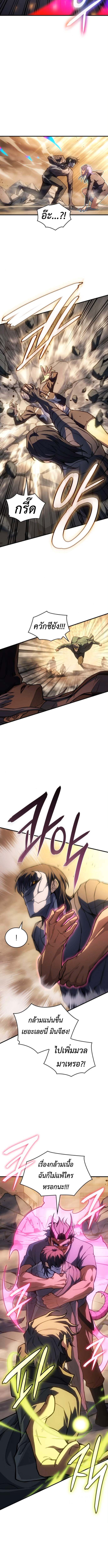 Regressing With the King’s Power เกิดใหม่พร้อมพลังแห่งราชัน ตอนที่ 119 page 10