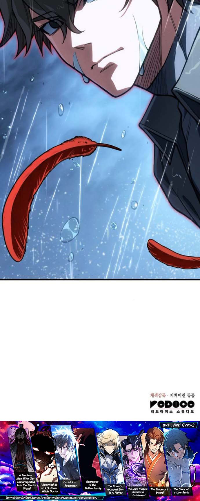 Regressing With the King’s Power เกิดใหม่พร้อมพลังแห่งราชัน ตอนที่ 119 page 15