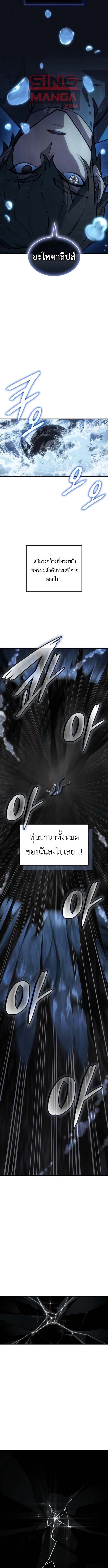 Regressing With the King’s Power เกิดใหม่พร้อมพลังแห่งราชัน ตอนที่ 120 page 1