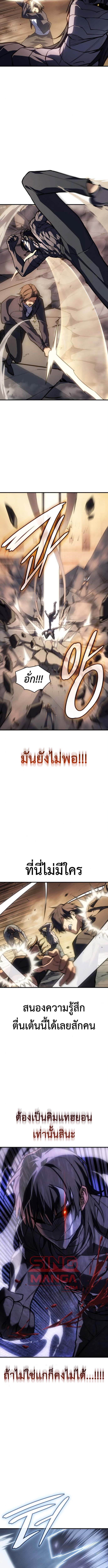 Regressing With the King’s Power เกิดใหม่พร้อมพลังแห่งราชัน ตอนที่ 120 page 5