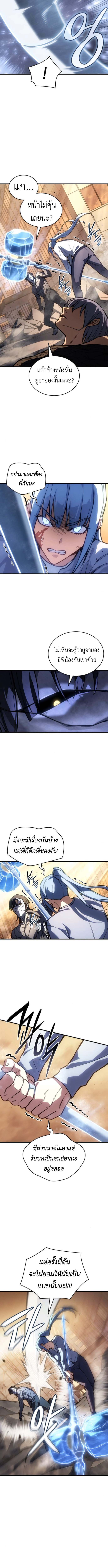 Regressing With the King’s Power เกิดใหม่พร้อมพลังแห่งราชัน ตอนที่ 120 page 6