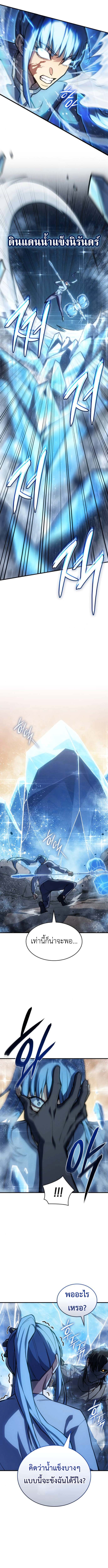 Regressing With the King’s Power เกิดใหม่พร้อมพลังแห่งราชัน ตอนที่ 120 page 7