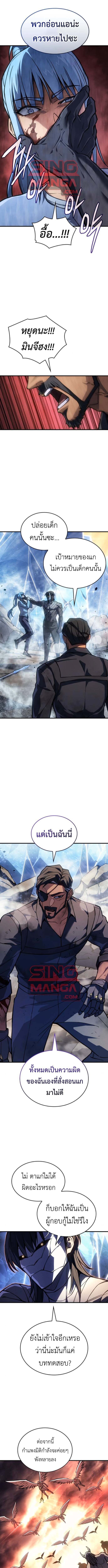 Regressing With the King’s Power เกิดใหม่พร้อมพลังแห่งราชัน ตอนที่ 120 page 8